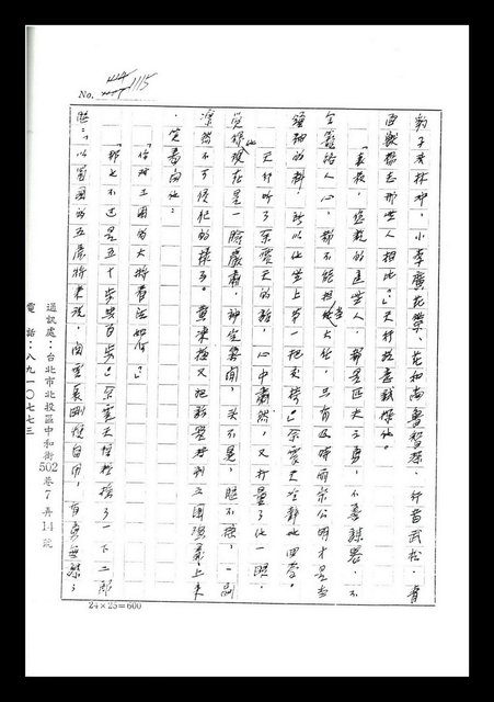 主要名稱：紅塵手稿影本（七）圖檔，第77張，共419張