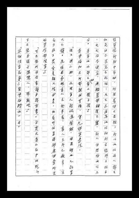 主要名稱：紅塵手稿影本（七）圖檔，第78張，共419張