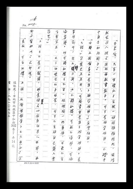 主要名稱：紅塵手稿影本（七）圖檔，第79張，共419張