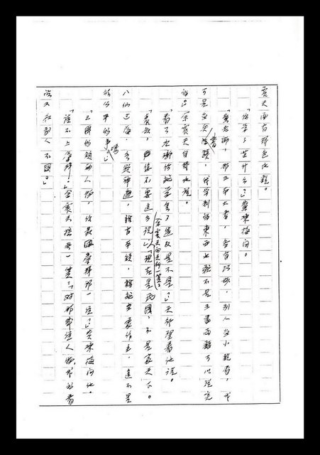 主要名稱：紅塵手稿影本（七）圖檔，第80張，共419張