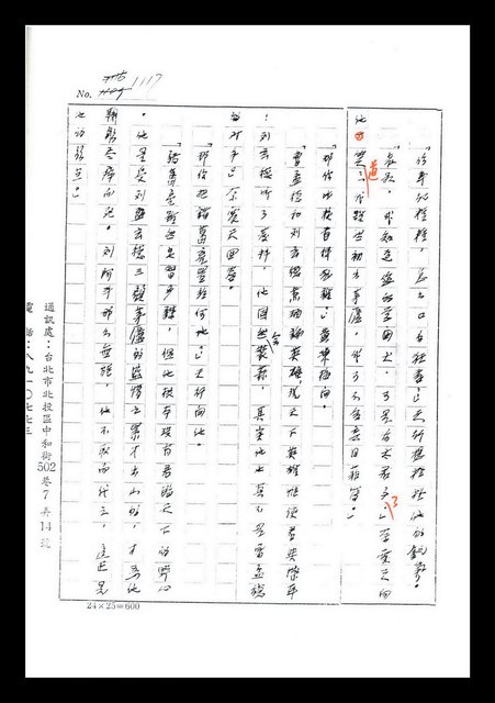 主要名稱：紅塵手稿影本（七）圖檔，第81張，共419張