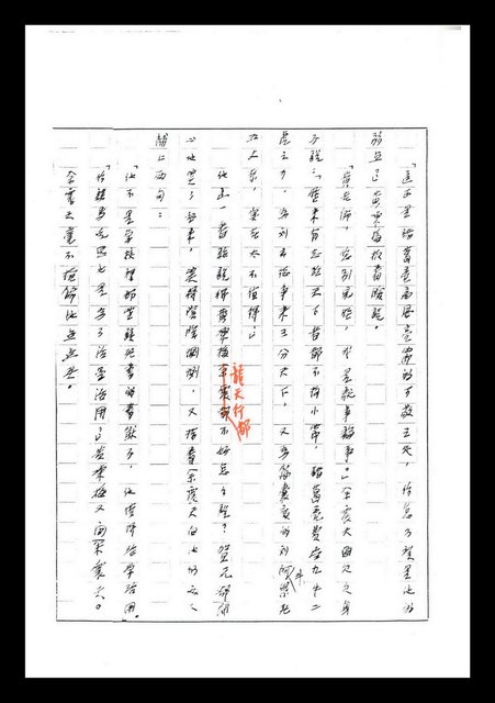 主要名稱：紅塵手稿影本（七）圖檔，第82張，共419張