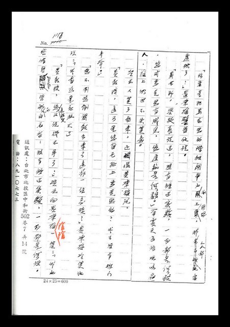 主要名稱：紅塵手稿影本（七）圖檔，第83張，共419張