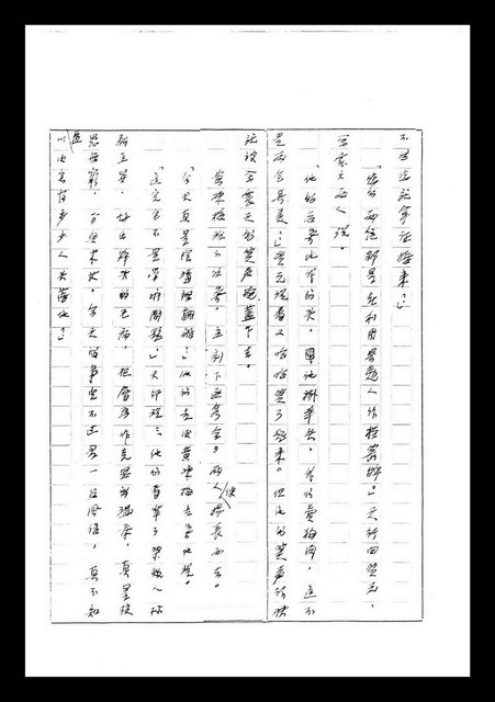 主要名稱：紅塵手稿影本（七）圖檔，第84張，共419張