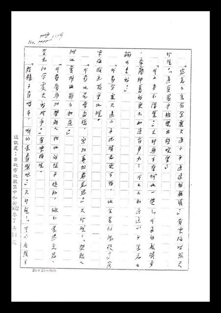 主要名稱：紅塵手稿影本（七）圖檔，第85張，共419張