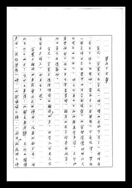 主要名稱：紅塵手稿影本（七）圖檔，第87張，共419張