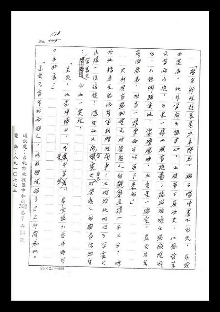 主要名稱：紅塵手稿影本（七）圖檔，第88張，共419張