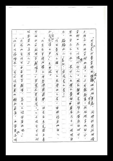主要名稱：紅塵手稿影本（七）圖檔，第89張，共419張