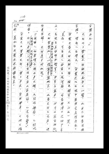 主要名稱：紅塵手稿影本（七）圖檔，第90張，共419張