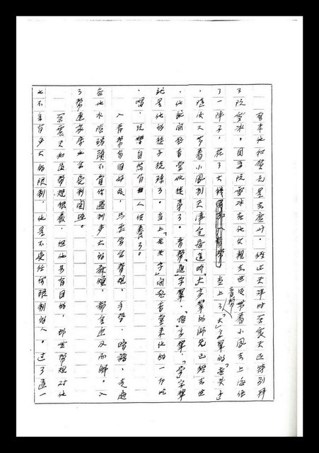 主要名稱：紅塵手稿影本（七）圖檔，第91張，共419張