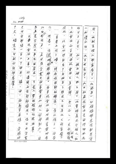 主要名稱：紅塵手稿影本（七）圖檔，第92張，共419張