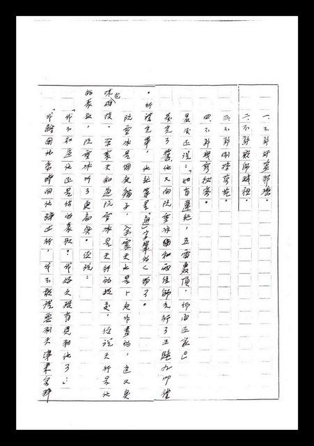 主要名稱：紅塵手稿影本（七）圖檔，第93張，共419張