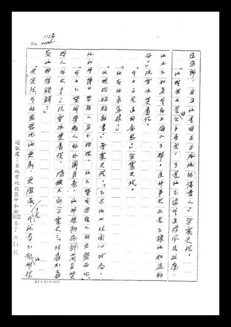 主要名稱：紅塵手稿影本（七）圖檔，第94張，共419張