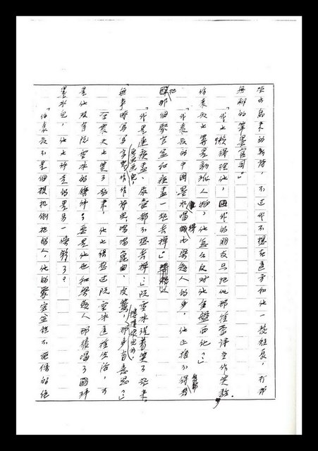 主要名稱：紅塵手稿影本（七）圖檔，第95張，共419張