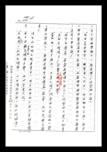 主要名稱：紅塵手稿影本（七）圖檔，第96張，共419張