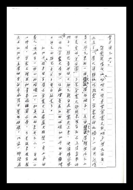主要名稱：紅塵手稿影本（七）圖檔，第97張，共419張