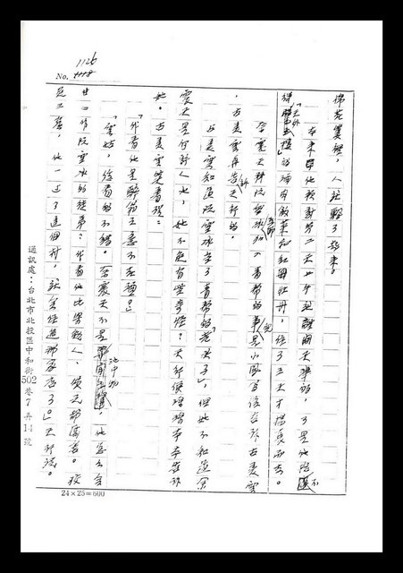 主要名稱：紅塵手稿影本（七）圖檔，第98張，共419張