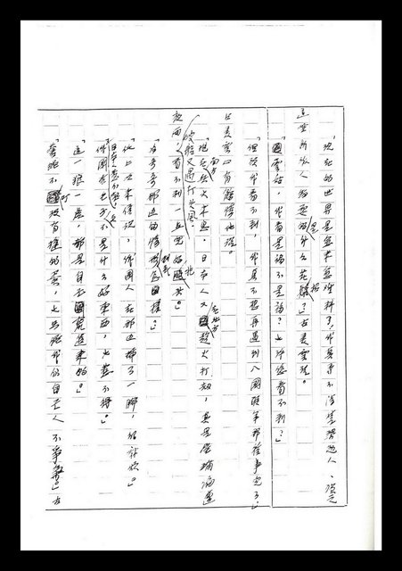 主要名稱：紅塵手稿影本（七）圖檔，第99張，共419張