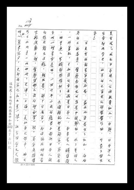 主要名稱：紅塵手稿影本（七）圖檔，第100張，共419張
