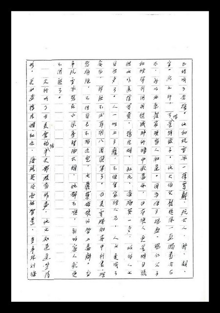 主要名稱：紅塵手稿影本（七）圖檔，第101張，共419張