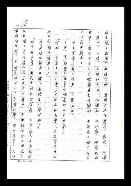 主要名稱：紅塵手稿影本（七）圖檔，第102張，共419張