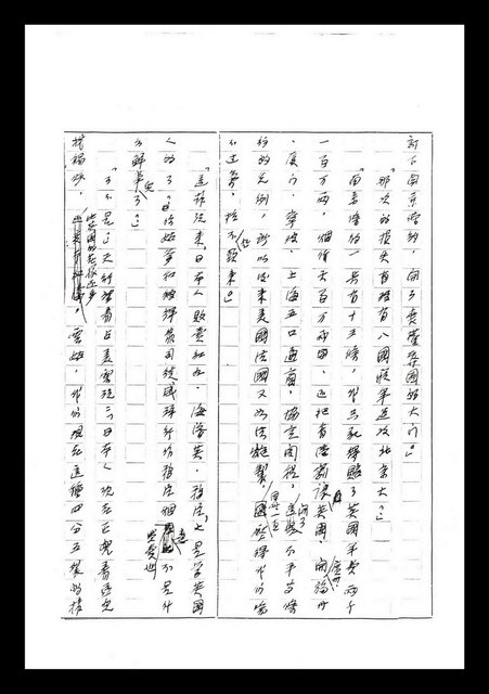 主要名稱：紅塵手稿影本（七）圖檔，第103張，共419張