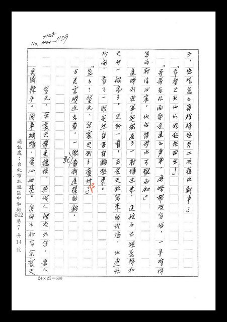 主要名稱：紅塵手稿影本（七）圖檔，第104張，共419張