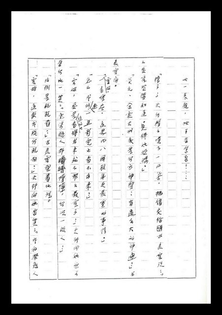 主要名稱：紅塵手稿影本（七）圖檔，第105張，共419張