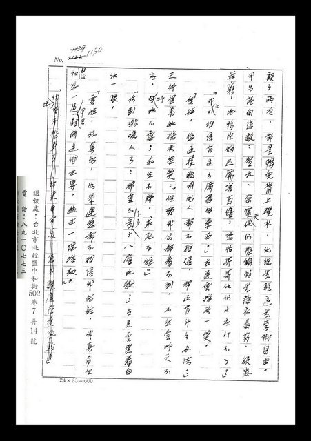 主要名稱：紅塵手稿影本（七）圖檔，第106張，共419張