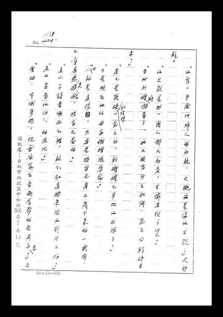 主要名稱：紅塵手稿影本（七）圖檔，第108張，共419張