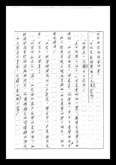 主要名稱：紅塵手稿影本（七）圖檔，第109張，共419張