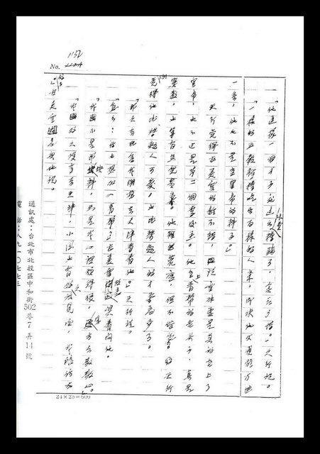 主要名稱：紅塵手稿影本（七）圖檔，第110張，共419張
