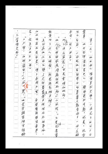 主要名稱：紅塵手稿影本（七）圖檔，第111張，共419張