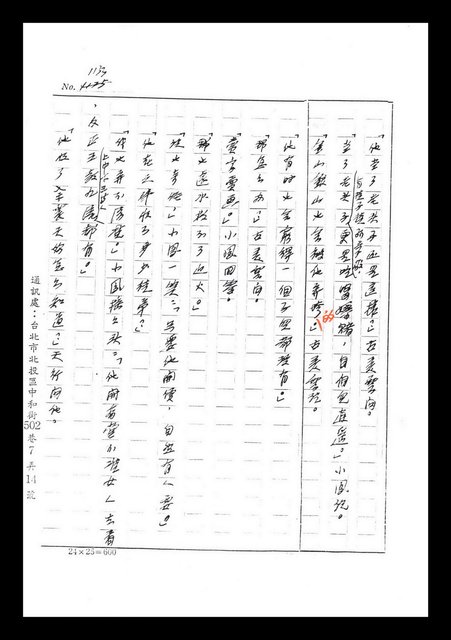 主要名稱：紅塵手稿影本（七）圖檔，第112張，共419張