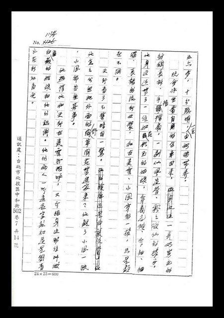 主要名稱：紅塵手稿影本（七）圖檔，第114張，共419張