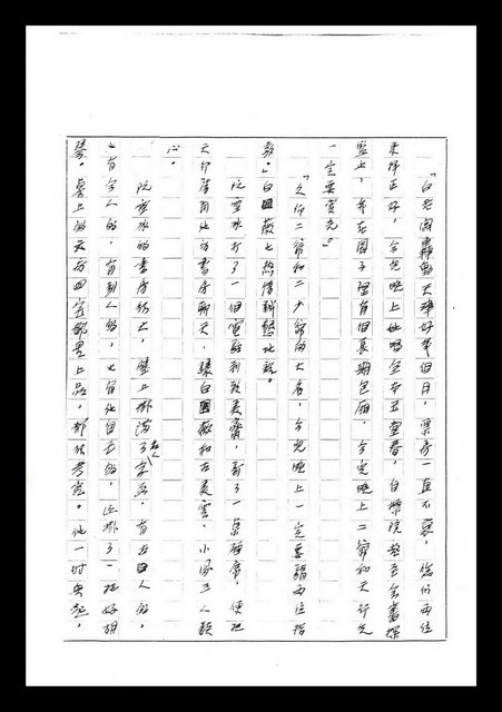 主要名稱：紅塵手稿影本（七）圖檔，第115張，共419張