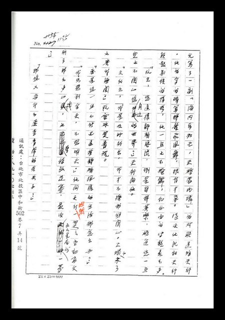 主要名稱：紅塵手稿影本（七）圖檔，第116張，共419張