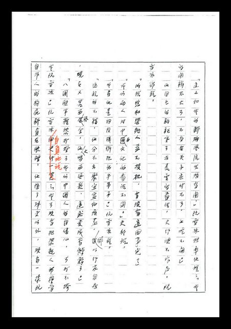 主要名稱：紅塵手稿影本（七）圖檔，第117張，共419張