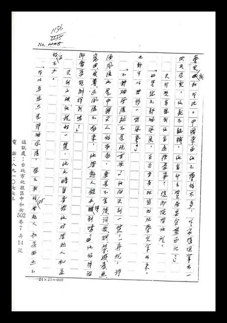 主要名稱：紅塵手稿影本（七）圖檔，第118張，共419張
