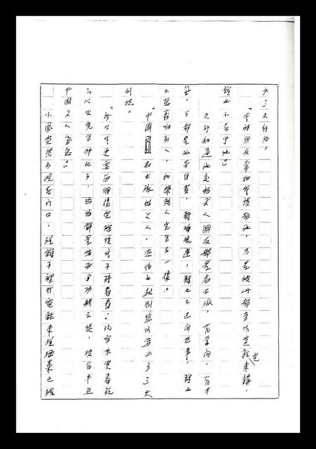 主要名稱：紅塵手稿影本（七）圖檔，第119張，共419張