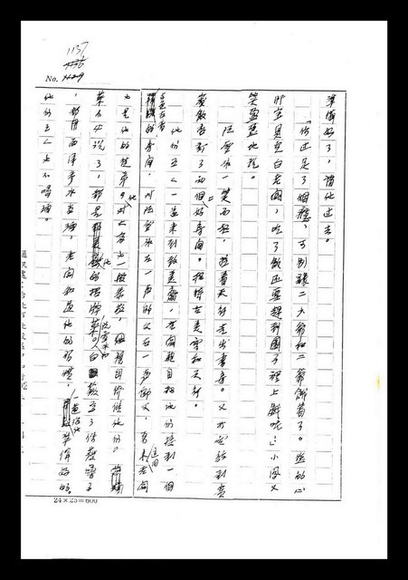 主要名稱：紅塵手稿影本（七）圖檔，第120張，共419張