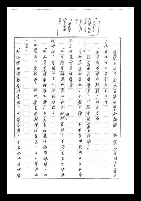 主要名稱：紅塵手稿影本（七）圖檔，第121張，共419張