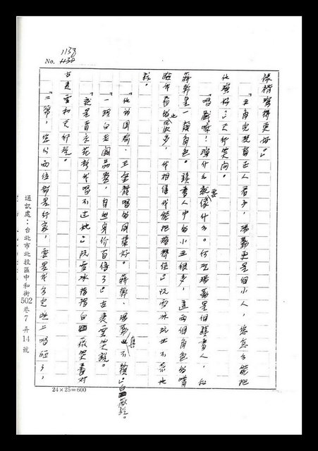 主要名稱：紅塵手稿影本（七）圖檔，第122張，共419張