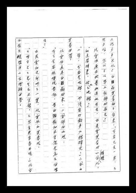 主要名稱：紅塵手稿影本（七）圖檔，第123張，共419張