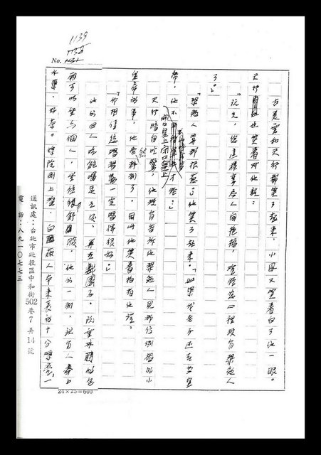 主要名稱：紅塵手稿影本（七）圖檔，第124張，共419張
