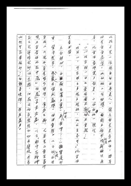 主要名稱：紅塵手稿影本（七）圖檔，第125張，共419張