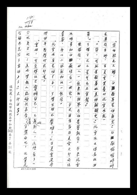 主要名稱：紅塵手稿影本（七）圖檔，第126張，共419張