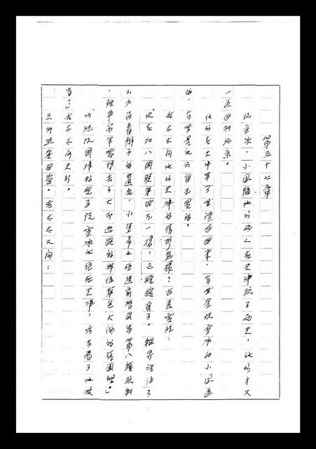 主要名稱：紅塵手稿影本（七）圖檔，第127張，共419張