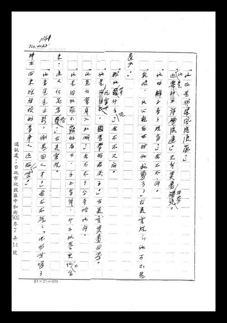 主要名稱：紅塵手稿影本（七）圖檔，第128張，共419張