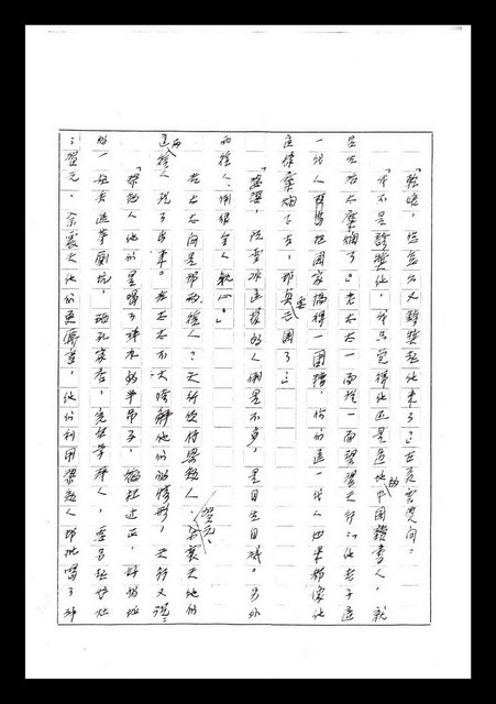 主要名稱：紅塵手稿影本（七）圖檔，第129張，共419張